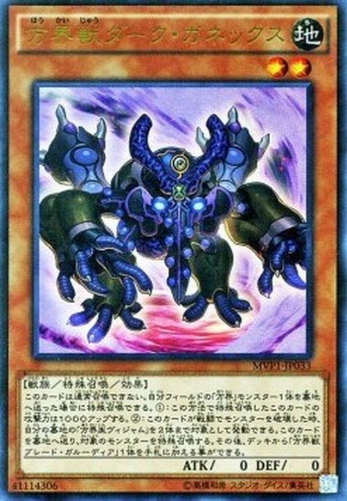 Yu-Gi-Oh! MVP1-JP Dark Garnex the Cubic Beast