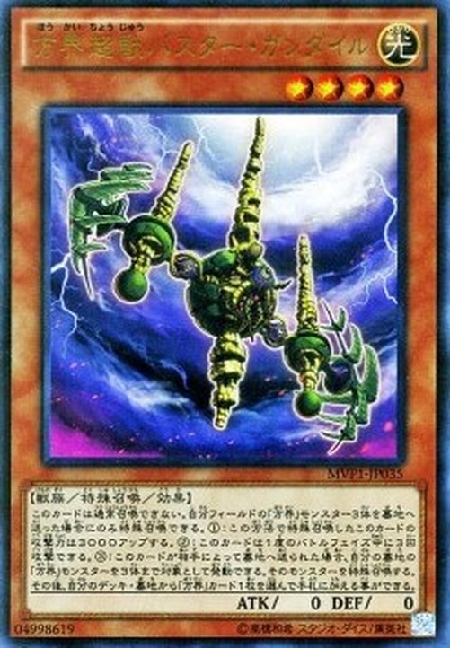 Yu-Gi-Oh! MVP1-JP Buster Gundil the Cubic Behemoth