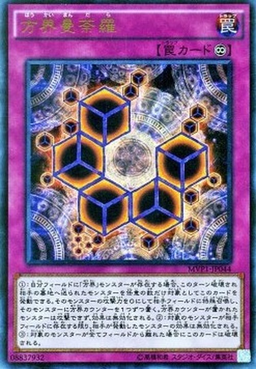 Yu-Gi-Oh! MVP1-JP Cubic Mandala