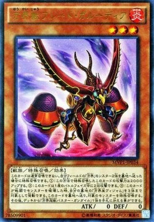 Yu-Gi-Oh! MVP1-JP Blade Garoodia the Cubic Beast