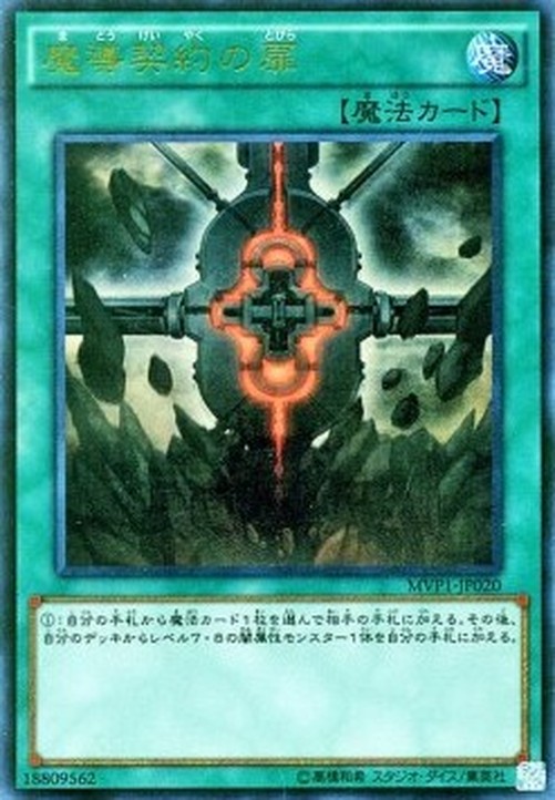 Yu-Gi-Oh! MVP1-JP Magical Contract Door