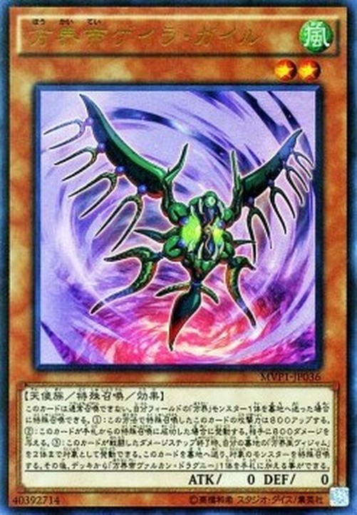 Yu-Gi-Oh! MVP1-JP Geira Guile the Cubic King