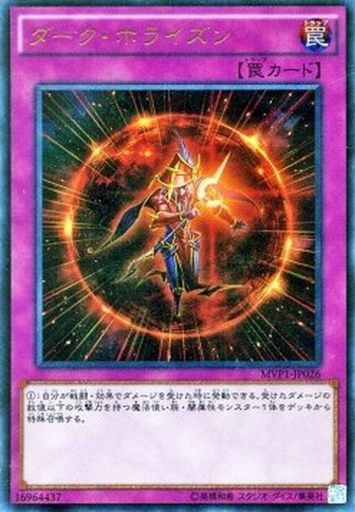Yu-Gi-Oh! MVP1-JP Dark Horizon