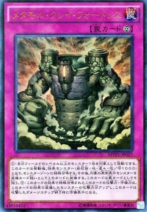 Yu-Gi-Oh! MVP1-JP Metamorphortress