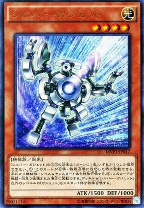 Yu-Gi-Oh! MVP1-JP Silver Gadget
