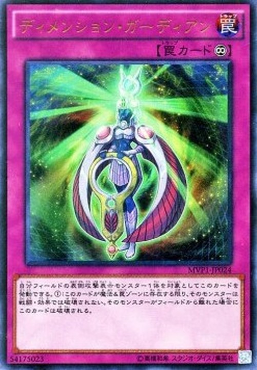 Yu-Gi-Oh! MVP1-JP Dimension Guardian