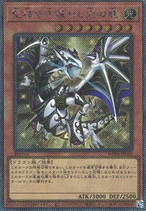 Yu-Gi-Oh! WPP6 Dragon of Illumination, Sanctuary's Shield