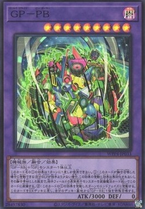 Yu-Gi-Oh! WPP4 Gold Pride - Pin Baller (V.1 - Super Rare)