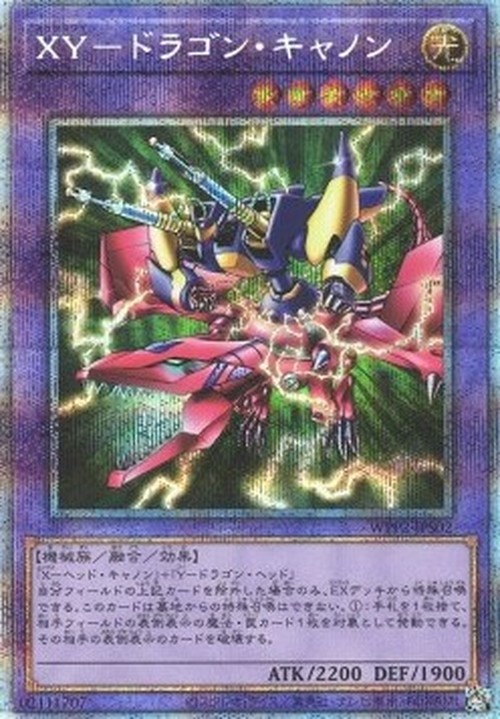Yu-Gi-Oh! WPP2 XY-Dragon Cannon