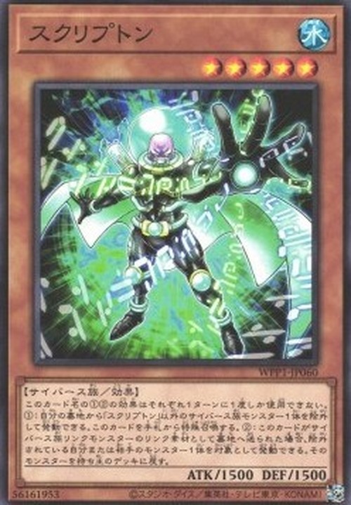 Yu-Gi-Oh! WPP1 Scrypton