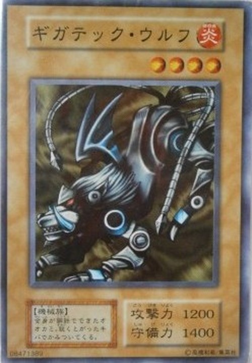 Yu-Gi-Oh! V6 Giga-Tech Wolf