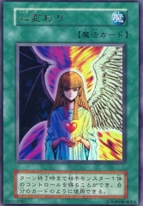 Yu-Gi-Oh! V5 Change of Heart (V.1 - Ultra Rare)