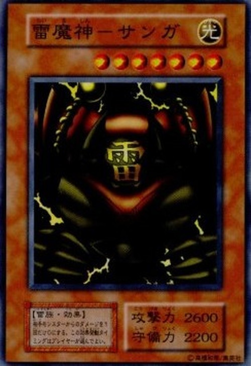 Yu-Gi-Oh! V5 Sanga of the Thunder