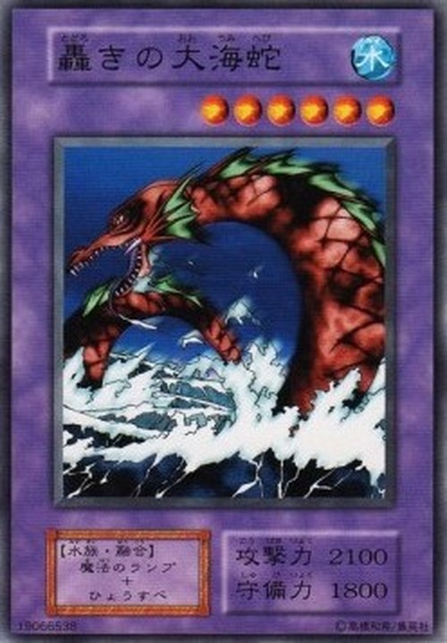 Yu-Gi-Oh! V5 Roaring Ocean Snake
