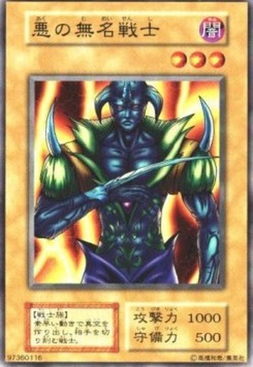 Yu-Gi-Oh! V5 Unknown Warrior of Fiend