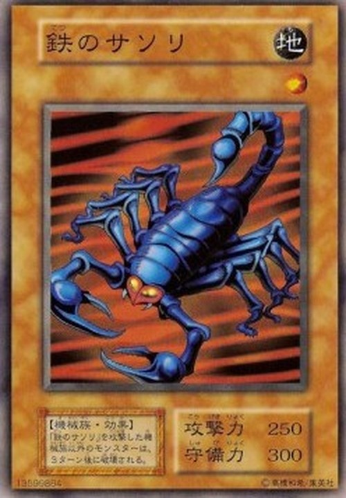 Yu-Gi-Oh! V4 Steel Scorpion