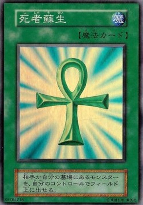 Yu-Gi-Oh! V2 Monster Reborn