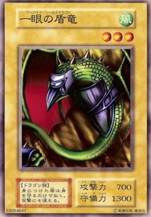 Yu-Gi-Oh! V2 One-Eyed Shield Dragon