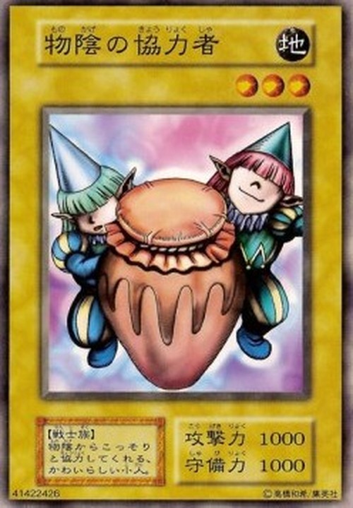 Yu-Gi-Oh! V2 Supporter in the Shadows