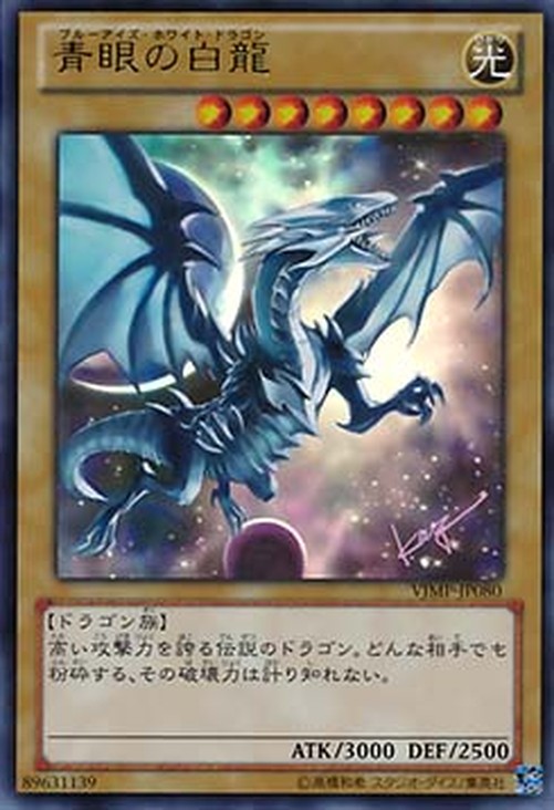 Yu-Gi-Oh! VJMP Blue-Eyes White Dragon