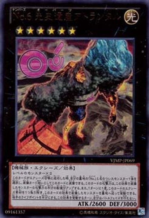 Yu-Gi-Oh! VJMP Number 6: Chronomaly Atlandis