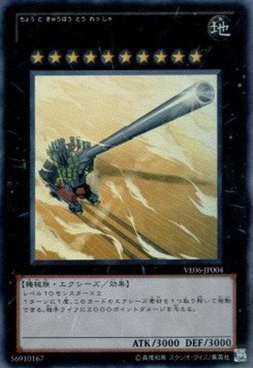 Yu-Gi-Oh! VE06 Superdreadnought Rail Cannon Gustav Max