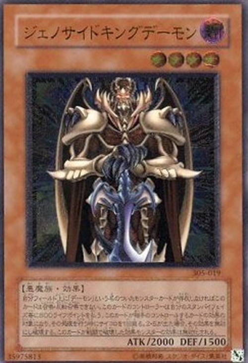 Yu-Gi-Oh! 305 Terrorking Archfiend (V.3 - Ultimate Rare)