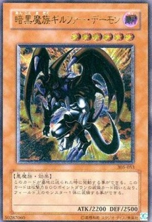 Yu-Gi-Oh! 305 Archfiend of Gilfer