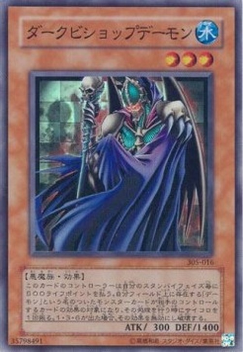 Yu-Gi-Oh! 305 Darkbishop Archfiend