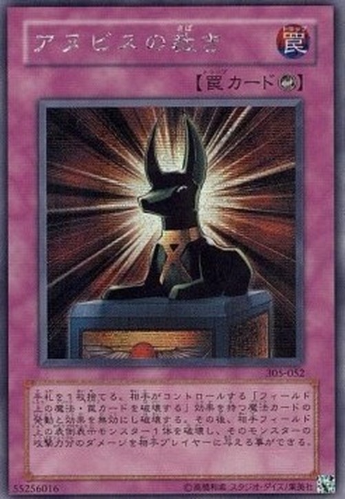 Yu-Gi-Oh! 305 Judgment of Anubis