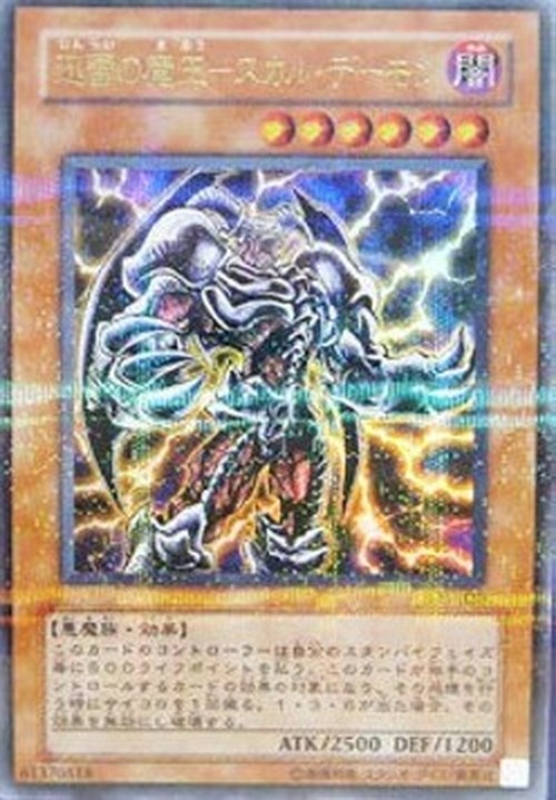 Yu-Gi-Oh! 305 Skull Archfiend of Lightning (V.2 - Ultra Parallel Rare)