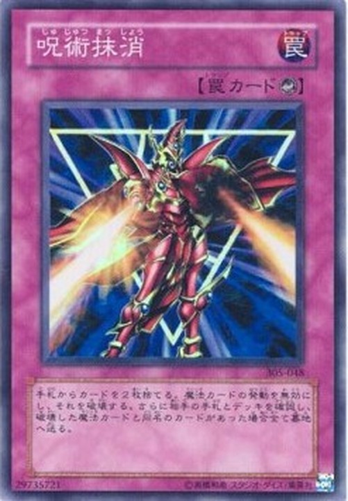 Yu-Gi-Oh! 305 Spell Vanishing