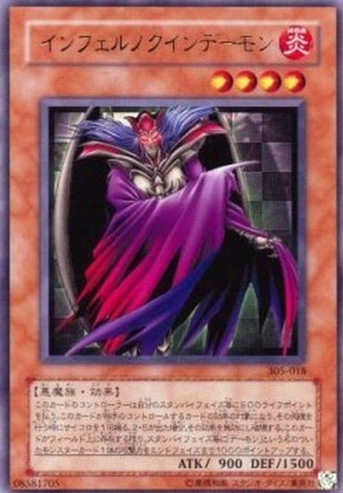 Yu-Gi-Oh! 305 Infernalqueen Archfiend