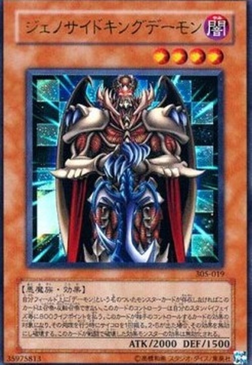 Yu-Gi-Oh! 305 Terrorking Archfiend (V.1 - Ultra Rare)