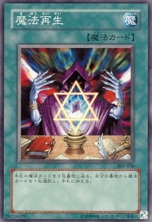 Yu-Gi-Oh! 305 Spell Reproduction