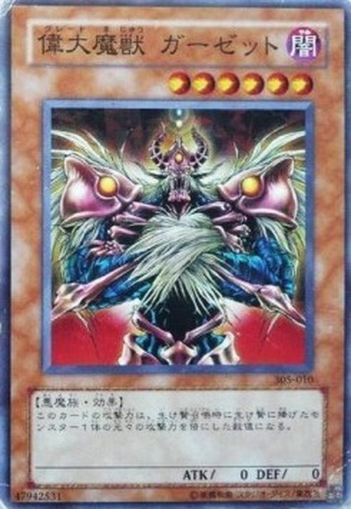 Yu-Gi-Oh! 305 Great Maju Garzett