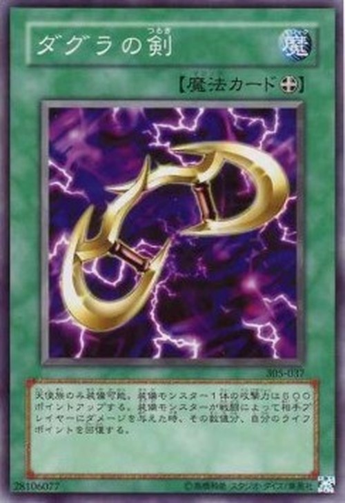 Yu-Gi-Oh! 305 Cestus of Dagla