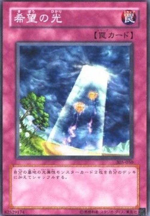 Yu-Gi-Oh! 305 Ray of Hope