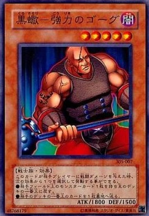 Yu-Gi-Oh! 305 Dark Scorpion - Gorg the Strong