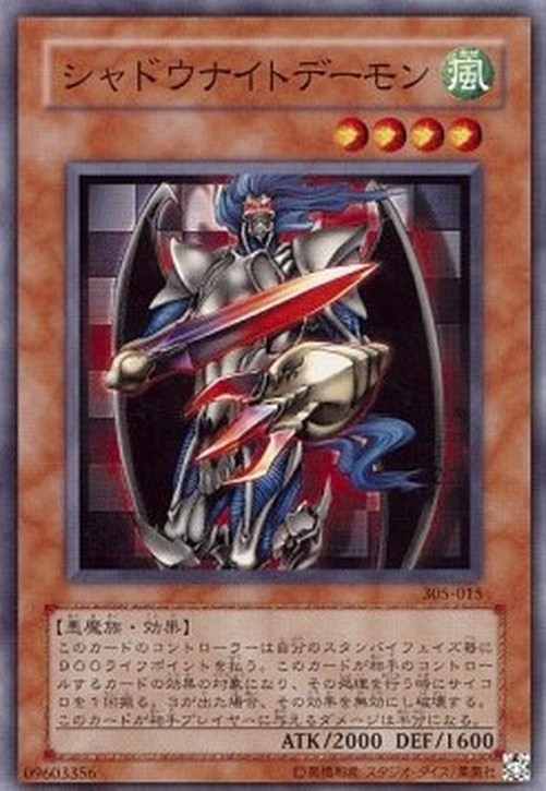 Yu-Gi-Oh! 305 Shadowknight Archfiend