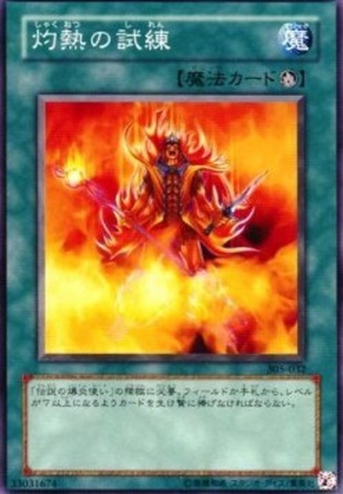 Yu-Gi-Oh! 305 Incandescent Ordeal