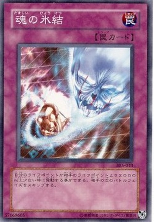 Yu-Gi-Oh! 305 Frozen Soul