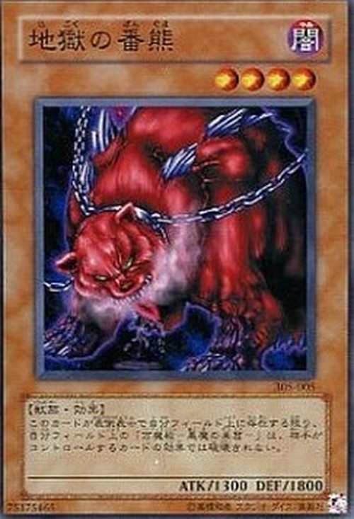 Yu-Gi-Oh! 305 Pandemonium Watchbear