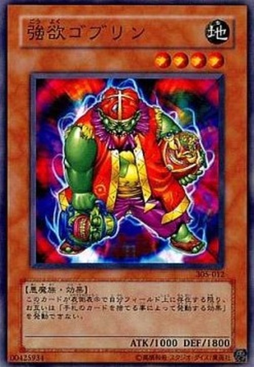 Yu-Gi-Oh! 305 Goblin of Greed