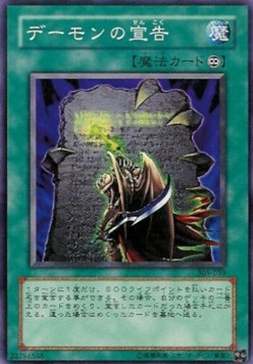 Yu-Gi-Oh! 305 Archfiend's Oath