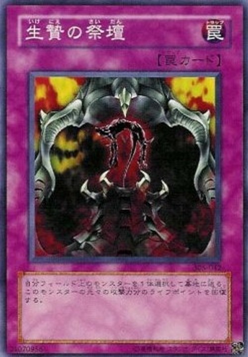Yu-Gi-Oh! 305 Altar for Tribute