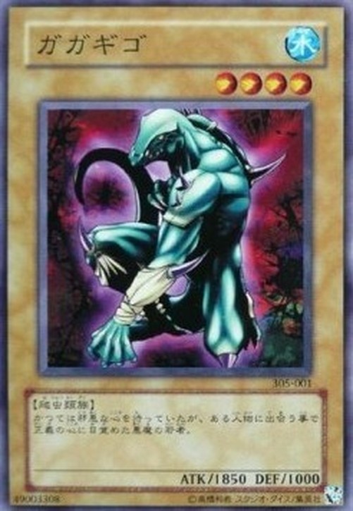 Yu-Gi-Oh! 305 Gagagigo