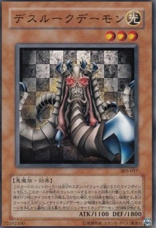 Yu-Gi-Oh! 305 Desrook Archfiend