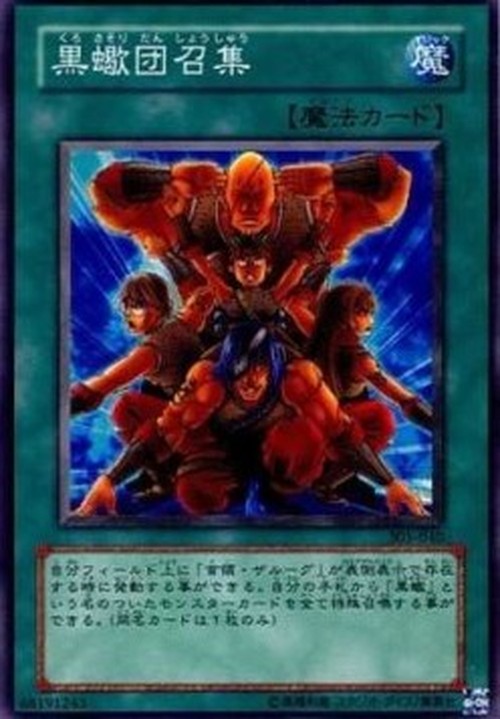 Yu-Gi-Oh! 305 Mustering of the Dark Scorpions