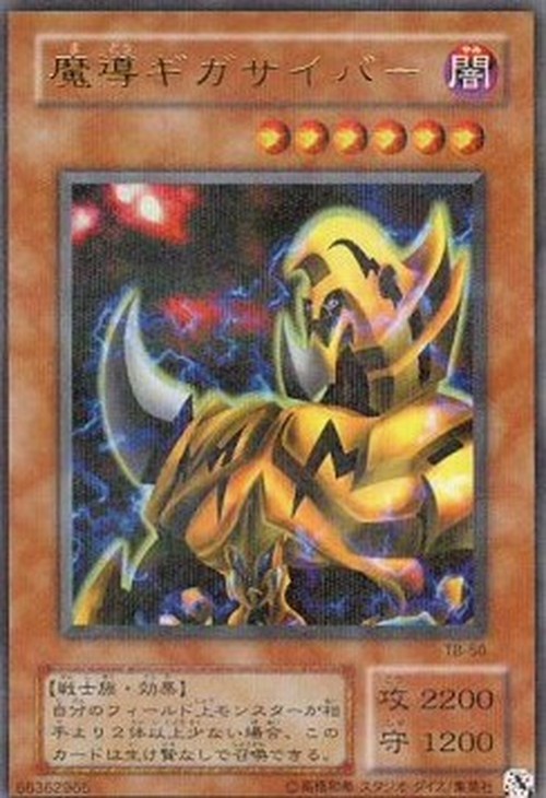 Yu-Gi-Oh! TB The Fiend Megacyber (V.2 - Ultra Parallel Rare)
